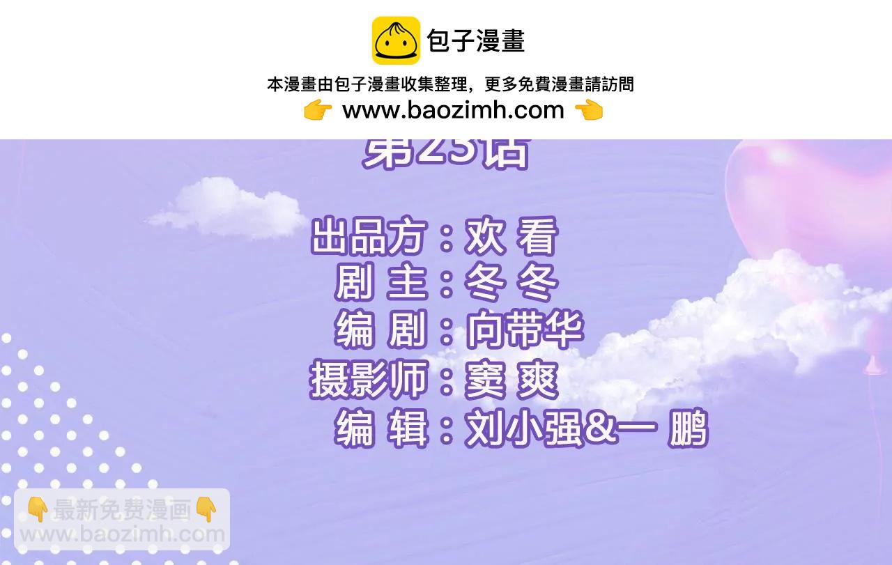 《霸总夫人超拽的！》第二十三话 我喜欢你 第2页