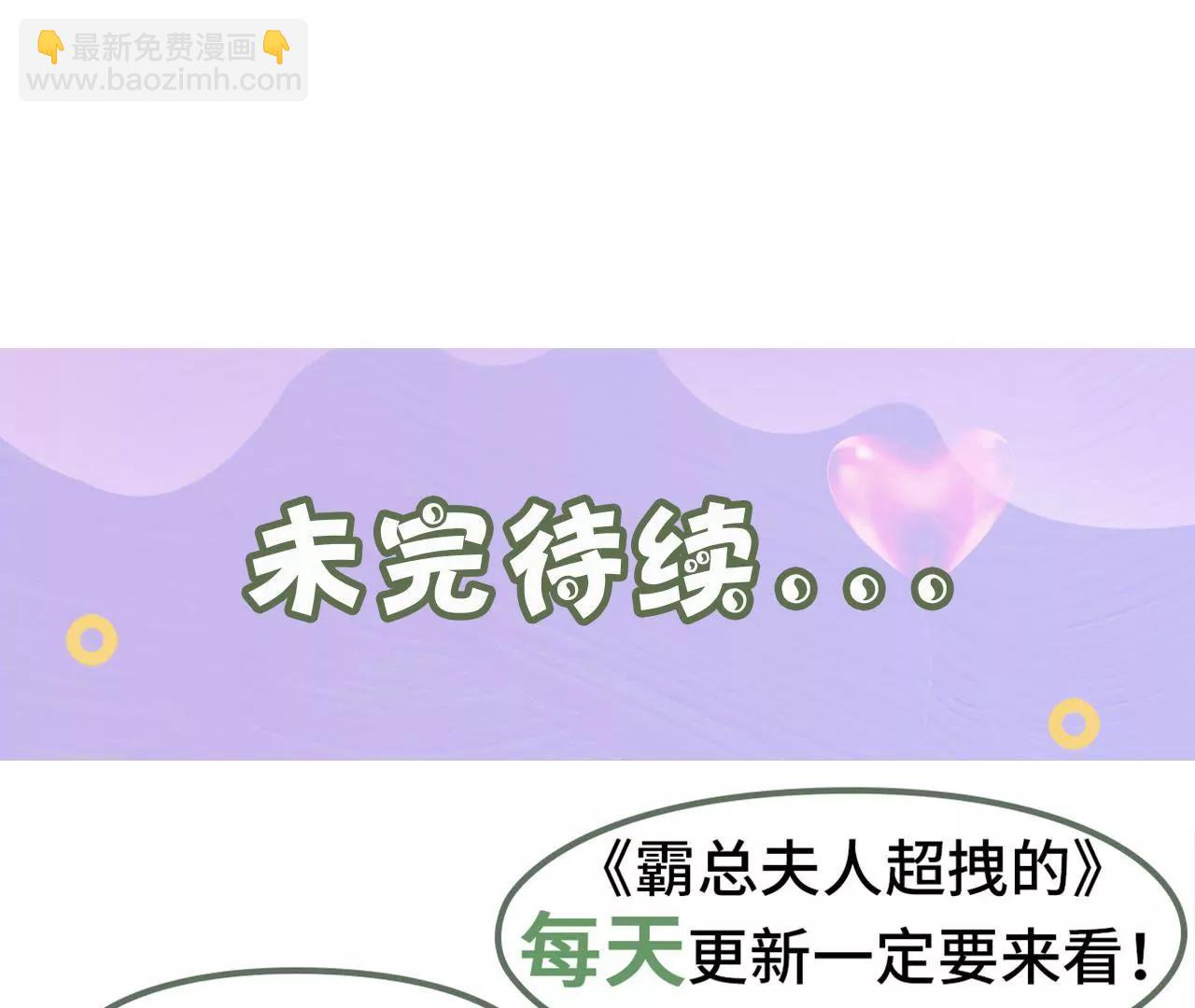 《霸总夫人超拽的！》第二十三话 我喜欢你 第33页