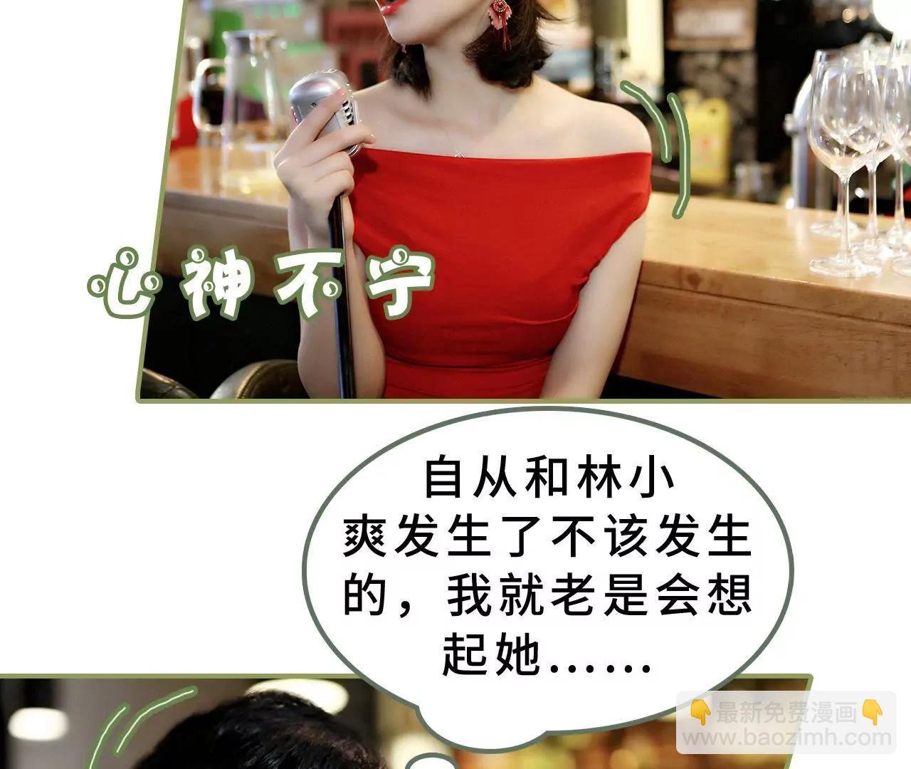 《霸总夫人超拽的！》第二十三话 我喜欢你 第5页