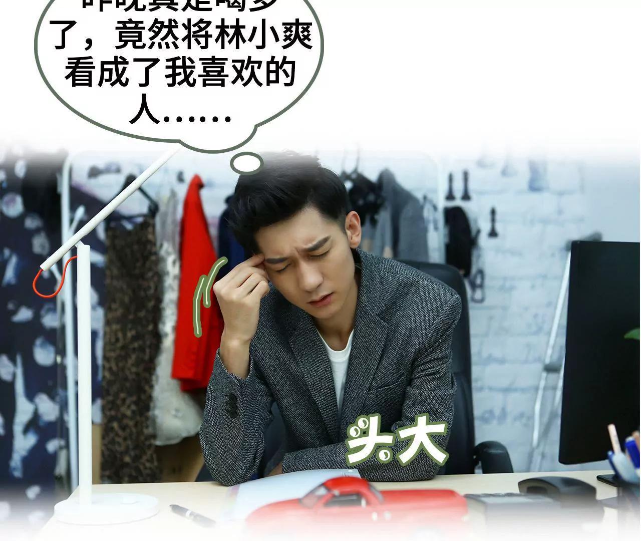 《霸总夫人超拽的！》第二十一话 发生关系 第16页