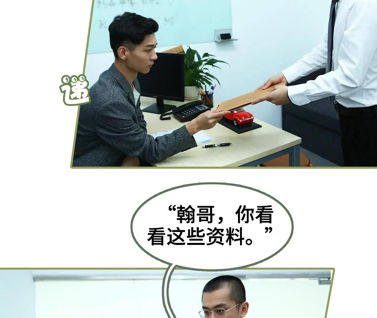 《霸总夫人超拽的！》第二十一话 发生关系 第24页