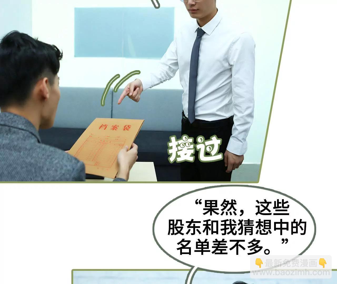 《霸总夫人超拽的！》第二十一话 发生关系 第25页