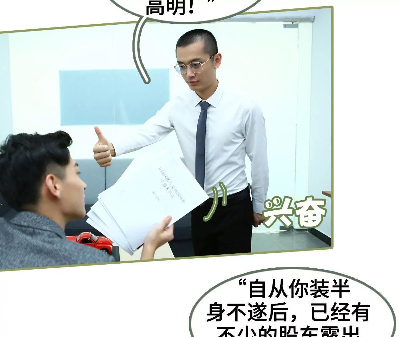 《霸总夫人超拽的！》第二十一话 发生关系 第27页