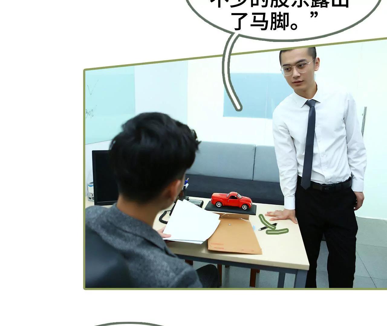 《霸总夫人超拽的！》第二十一话 发生关系 第28页