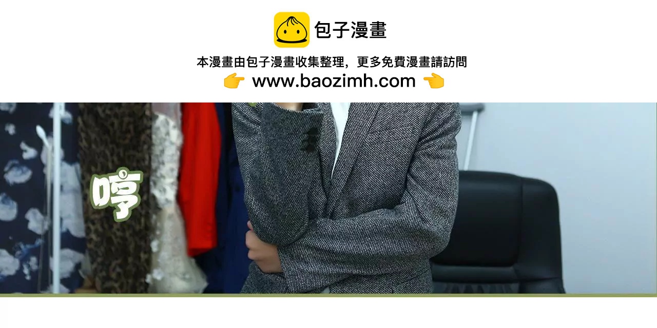 《霸总夫人超拽的！》第二十一话 发生关系 第33页
