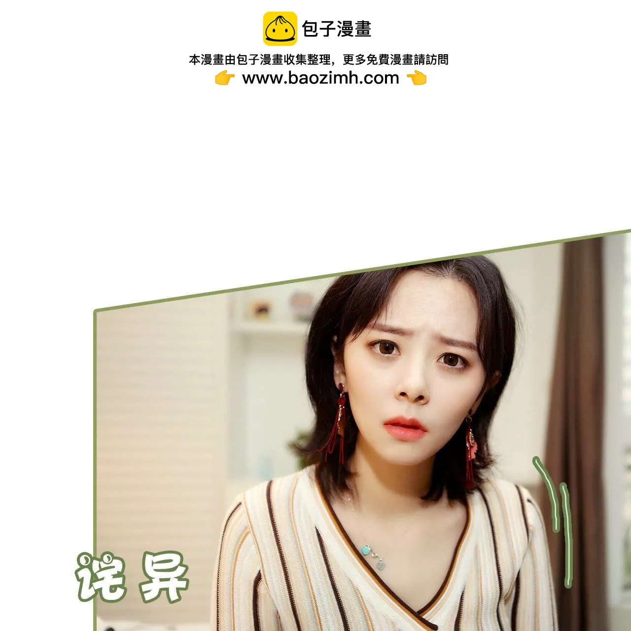 《霸总夫人超拽的！》第二十四话 请你别再碰我 第16页