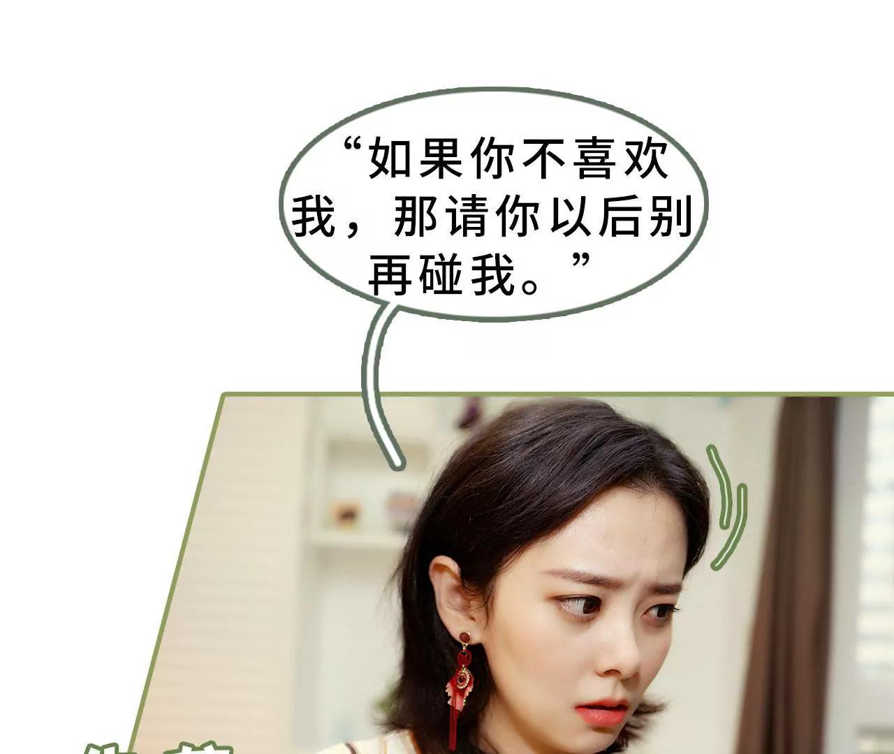 《霸总夫人超拽的！》第二十四话 请你别再碰我 第22页