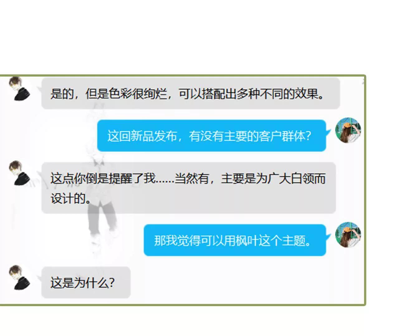 《霸总夫人超拽的！》第二十二话 总是想起他 第18页