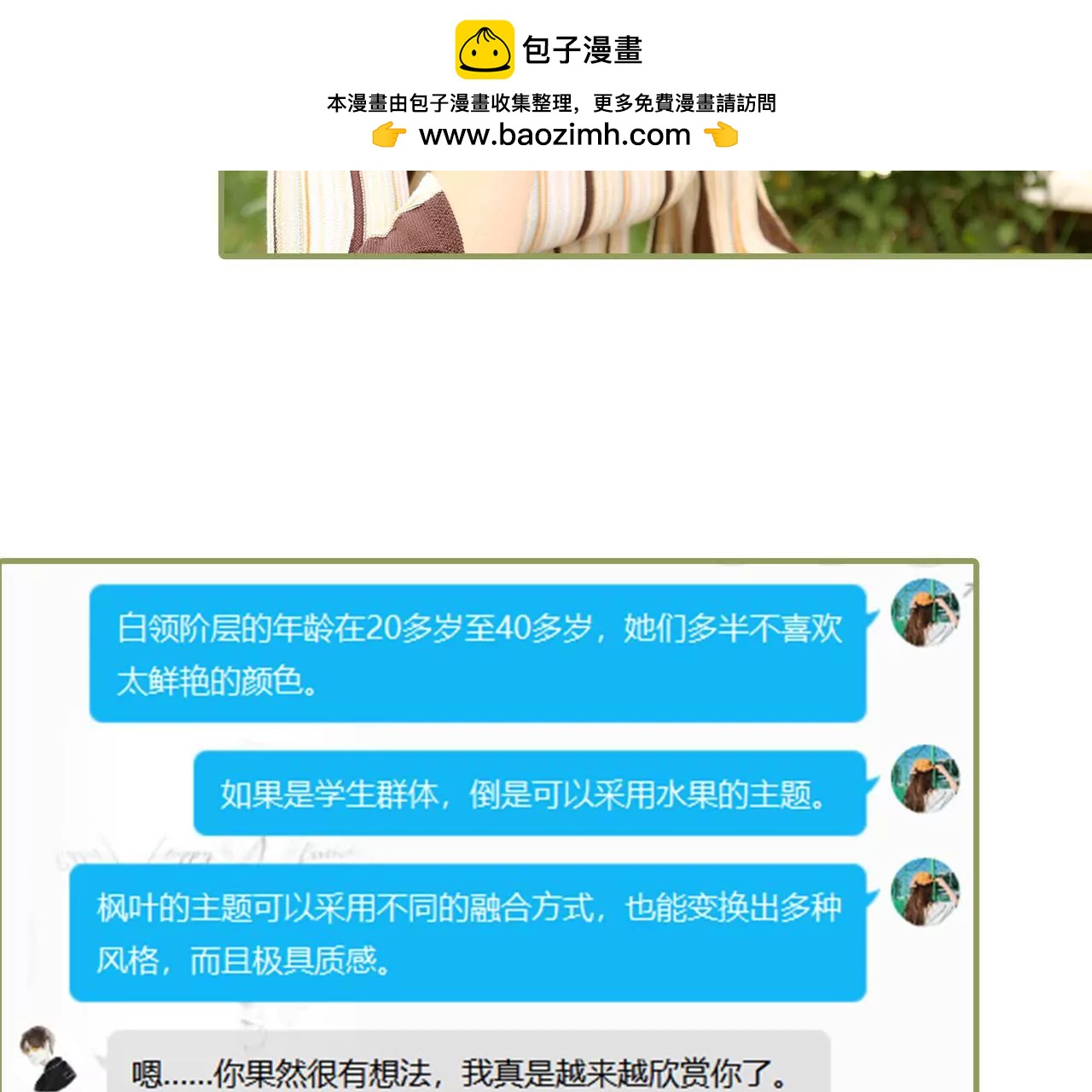 《霸总夫人超拽的！》第二十二话 总是想起他 第20页