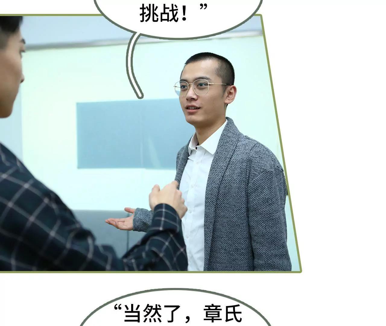 《霸总夫人超拽的！》第二十六话 喜欢的人不会变 第13页