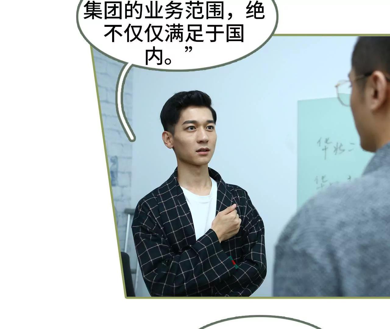 《霸总夫人超拽的！》第二十六话 喜欢的人不会变 第14页