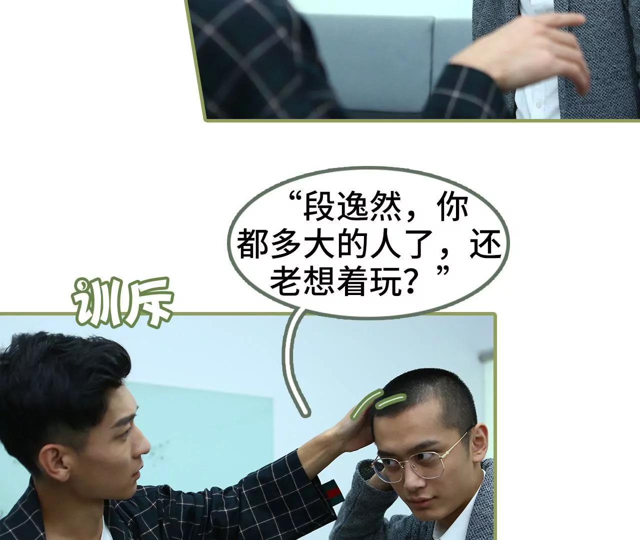 《霸总夫人超拽的！》第二十六话 喜欢的人不会变 第18页