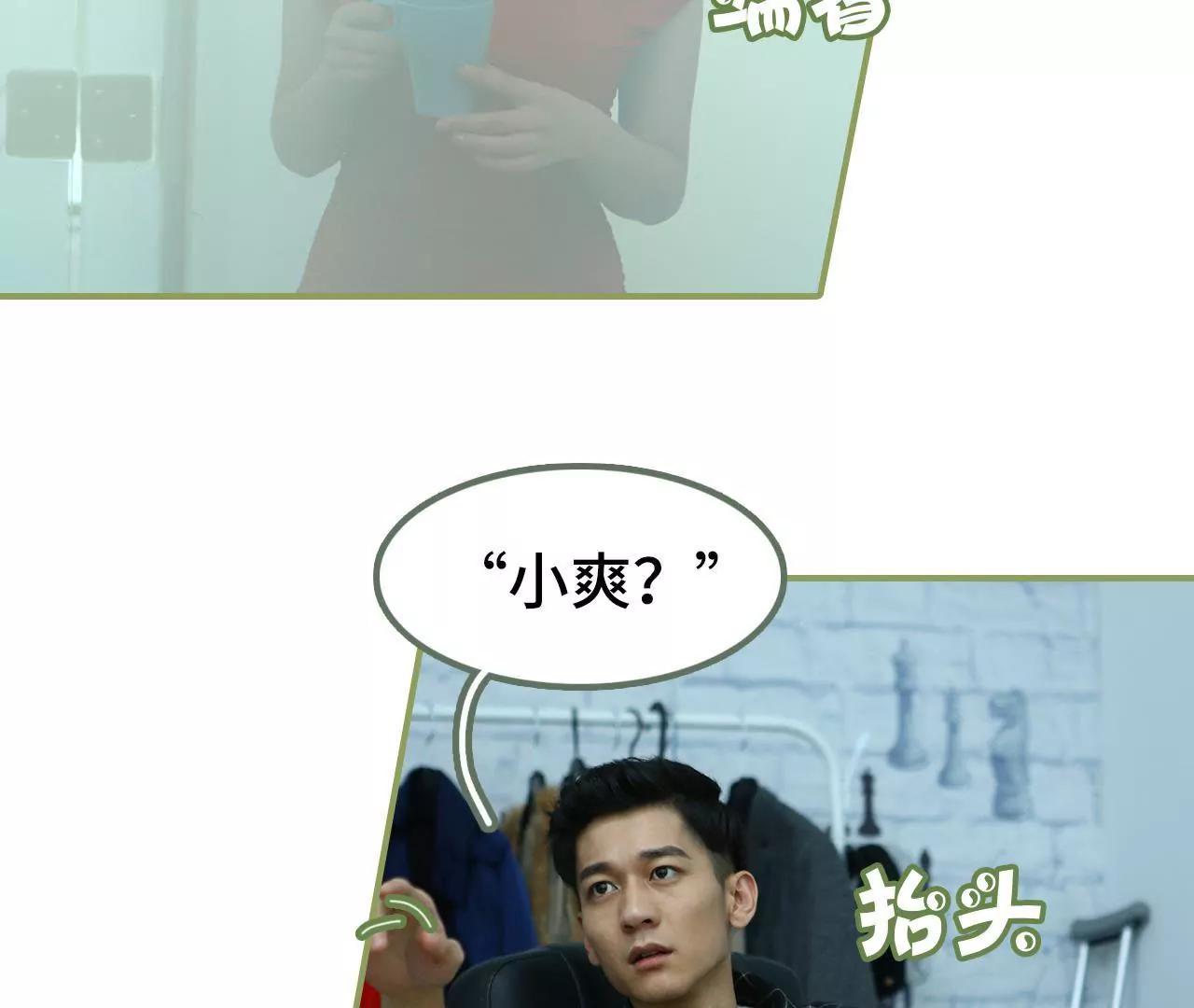 《霸总夫人超拽的！》第二十六话 喜欢的人不会变 第5页