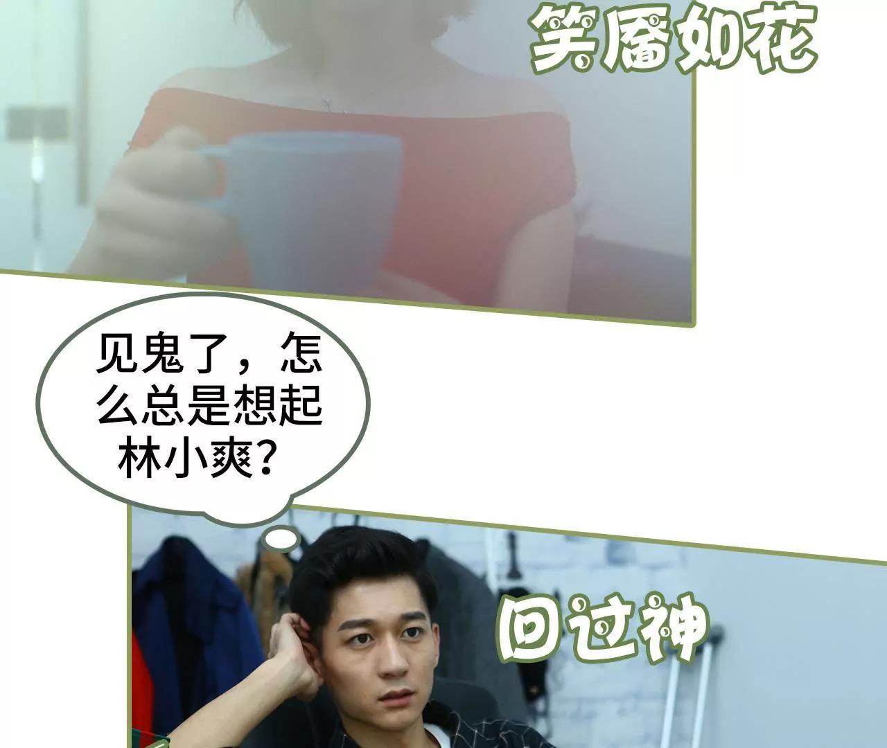 《霸总夫人超拽的！》第二十六话 喜欢的人不会变 第7页