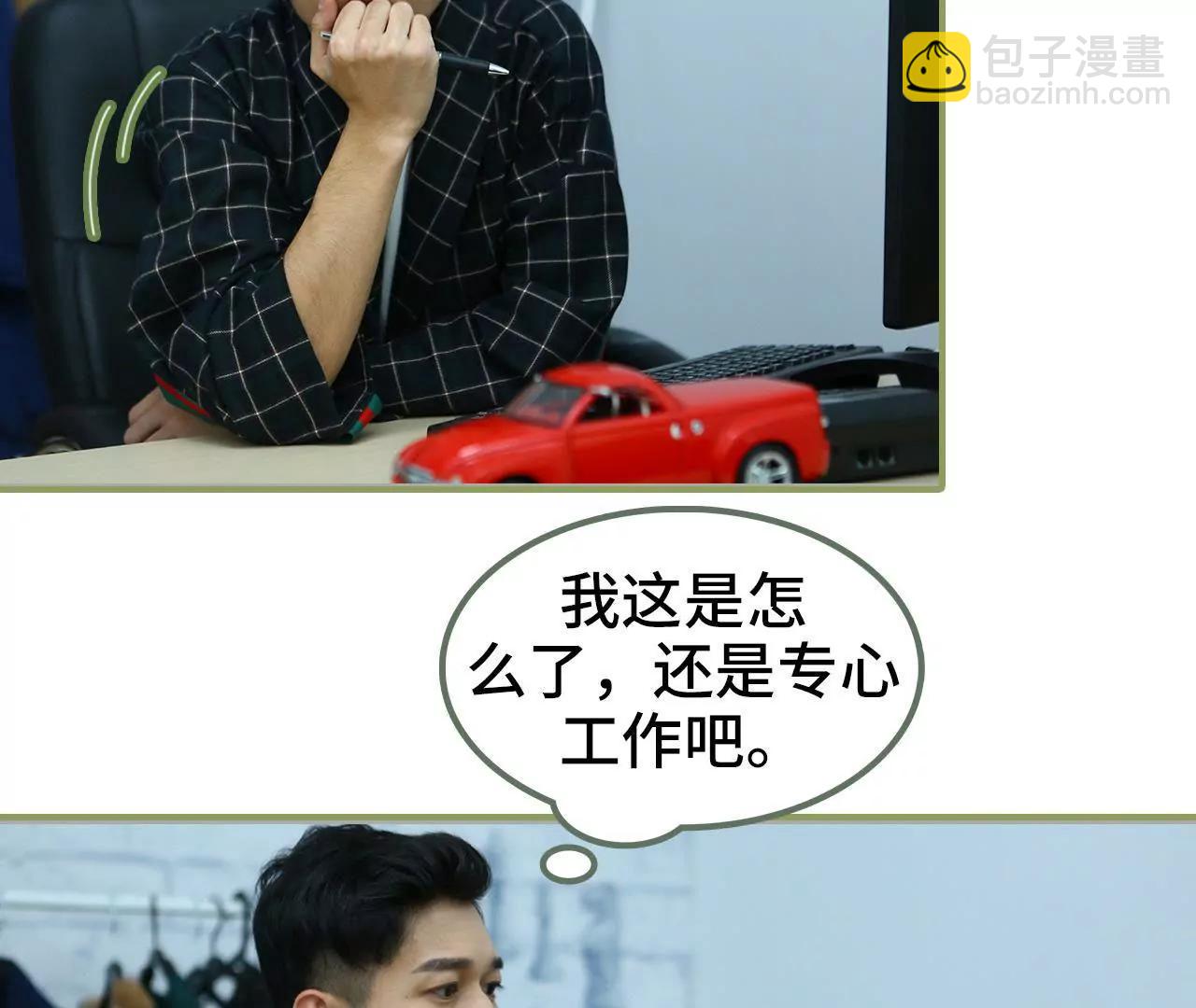 《霸总夫人超拽的！》第二十六话 喜欢的人不会变 第9页