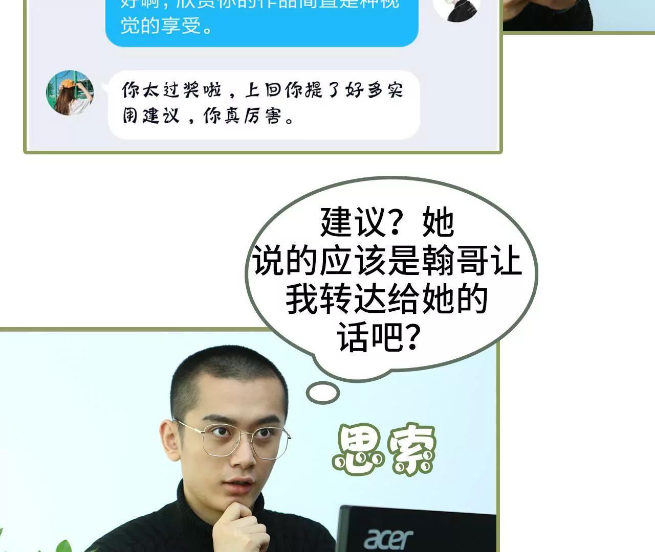 《霸总夫人超拽的！》第二十七话 有什么秘密 第15页