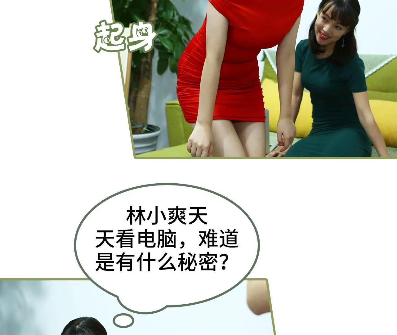 《霸总夫人超拽的！》第二十七话 有什么秘密 第24页