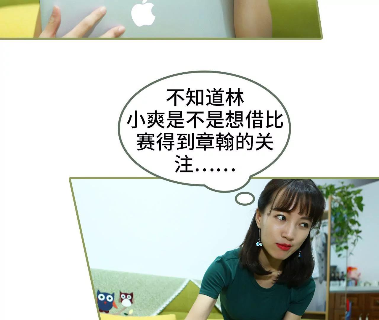 《霸总夫人超拽的！》第二十七话 有什么秘密 第30页
