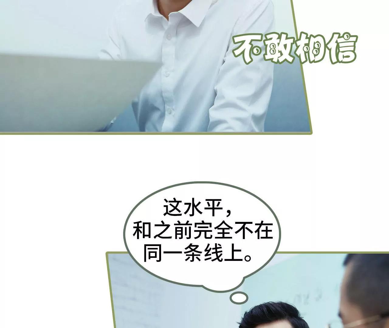 《霸总夫人超拽的！》第二十八话 是个大美人儿 第29页