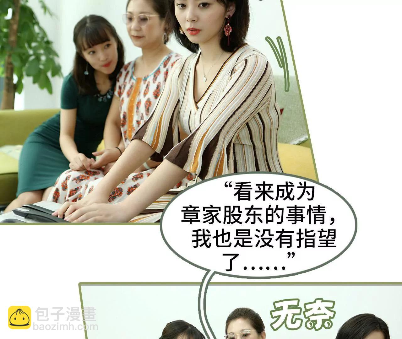 《霸总夫人超拽的！》第二十五话 我们分居 第16页