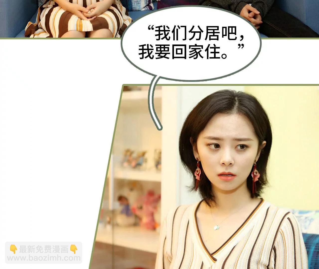 《霸总夫人超拽的！》第二十五话 我们分居 第4页