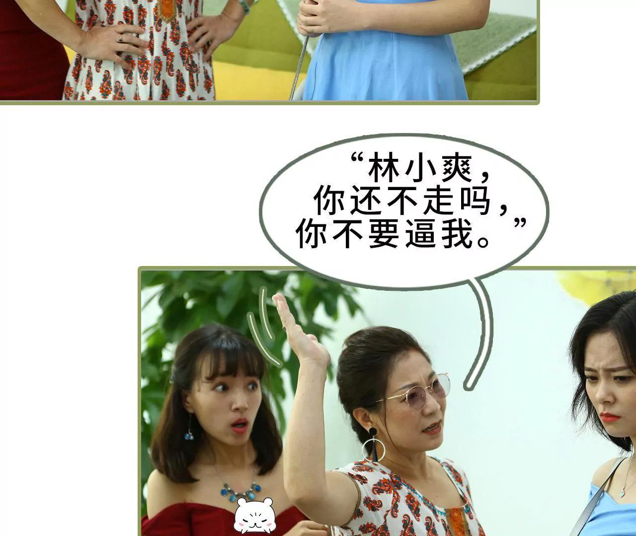 《霸总夫人超拽的！》第三十一话 谁敢动她？ 第24页