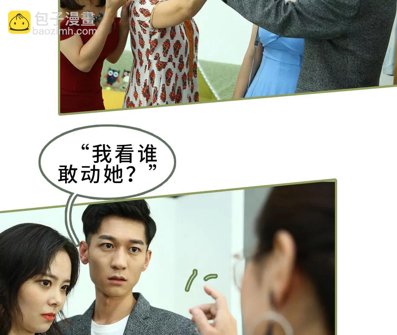《霸总夫人超拽的！》第三十一话 谁敢动她？ 第27页
