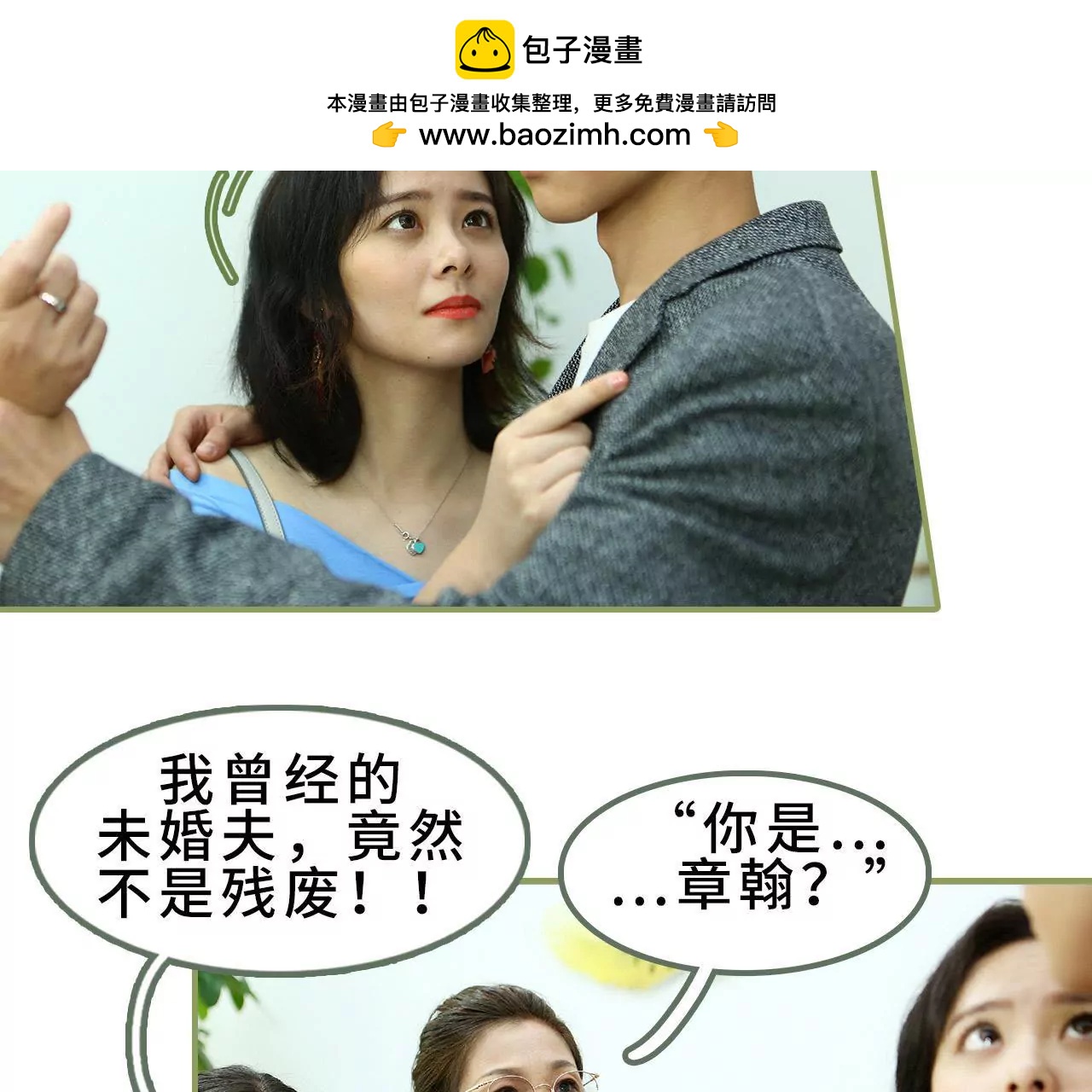 《霸总夫人超拽的！》第三十一话 谁敢动她？ 第30页