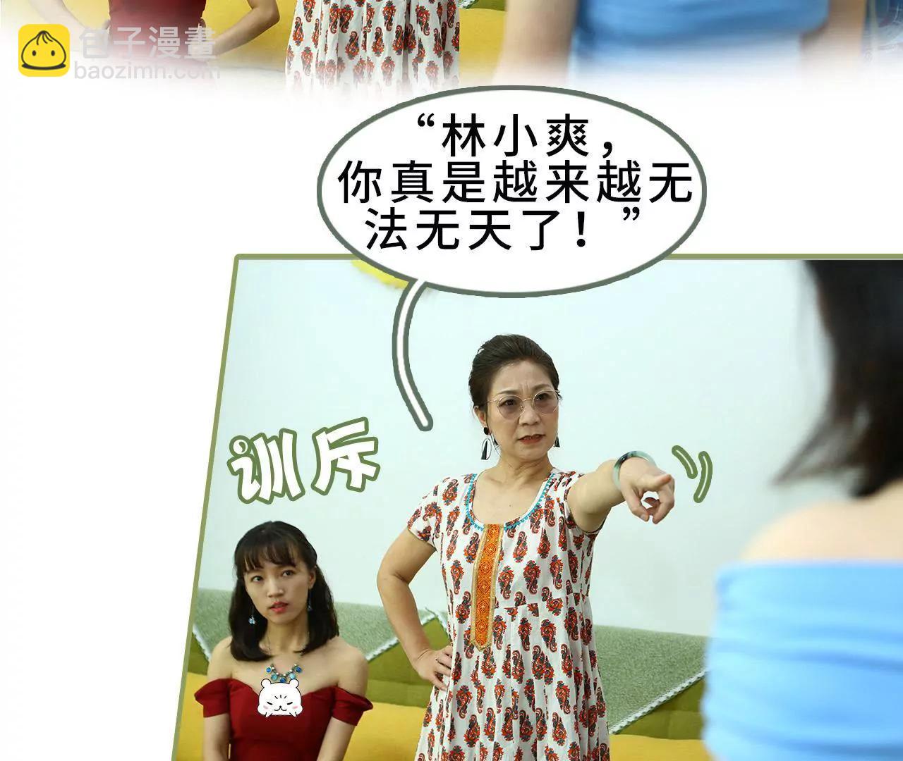 《霸总夫人超拽的！》第三十一话 谁敢动她？ 第4页