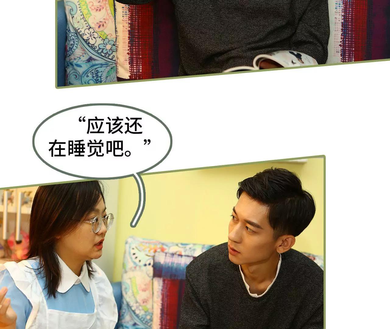 《霸总夫人超拽的！》第三十二话 早点睡觉 第20页
