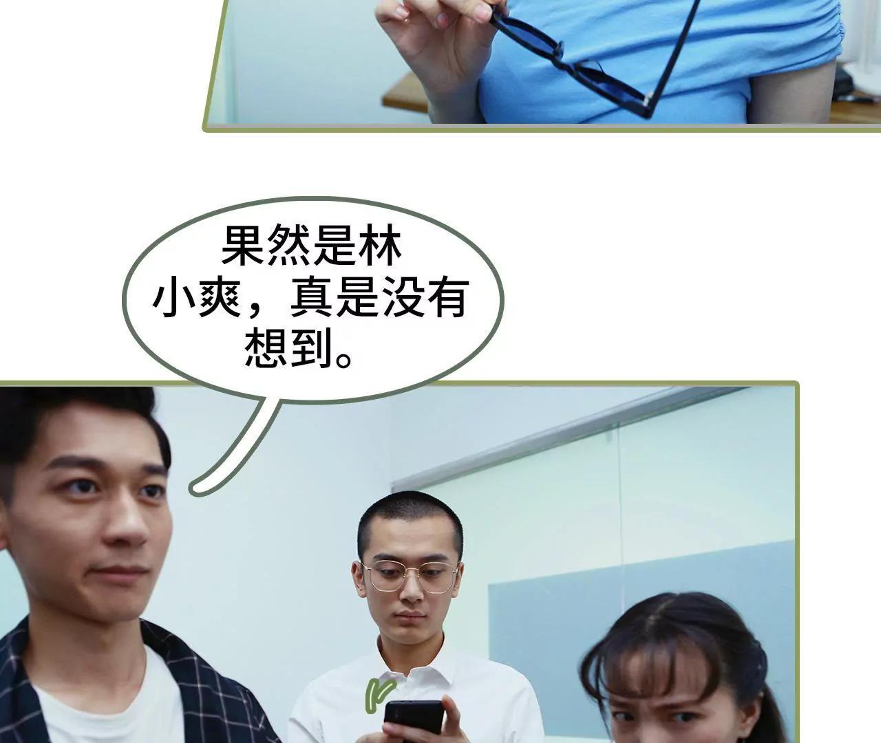 《霸总夫人超拽的！》第二十九话 小爽，别走 第12页