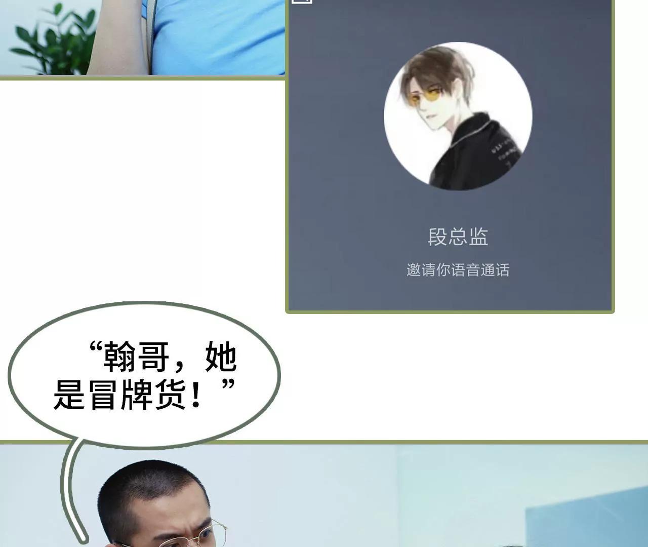 《霸总夫人超拽的！》第二十九话 小爽，别走 第16页
