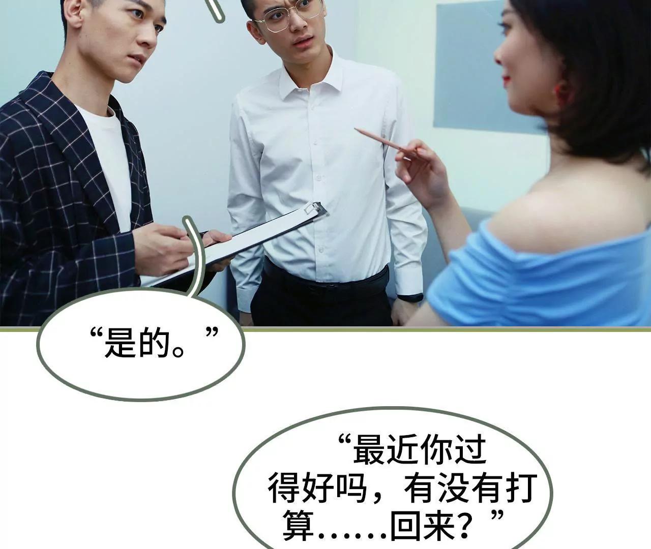 《霸总夫人超拽的！》第二十九话 小爽，别走 第27页