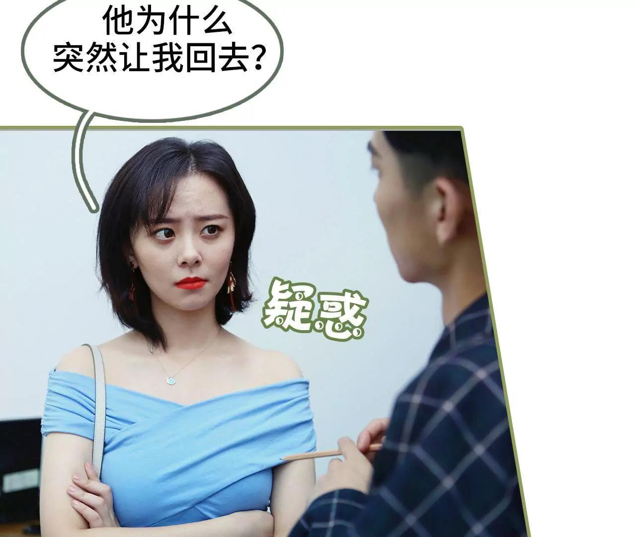 《霸总夫人超拽的！》第二十九话 小爽，别走 第29页