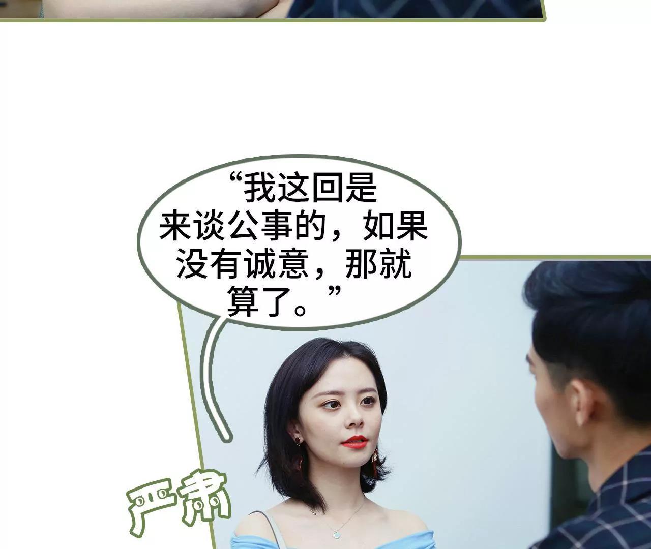 《霸总夫人超拽的！》第二十九话 小爽，别走 第30页