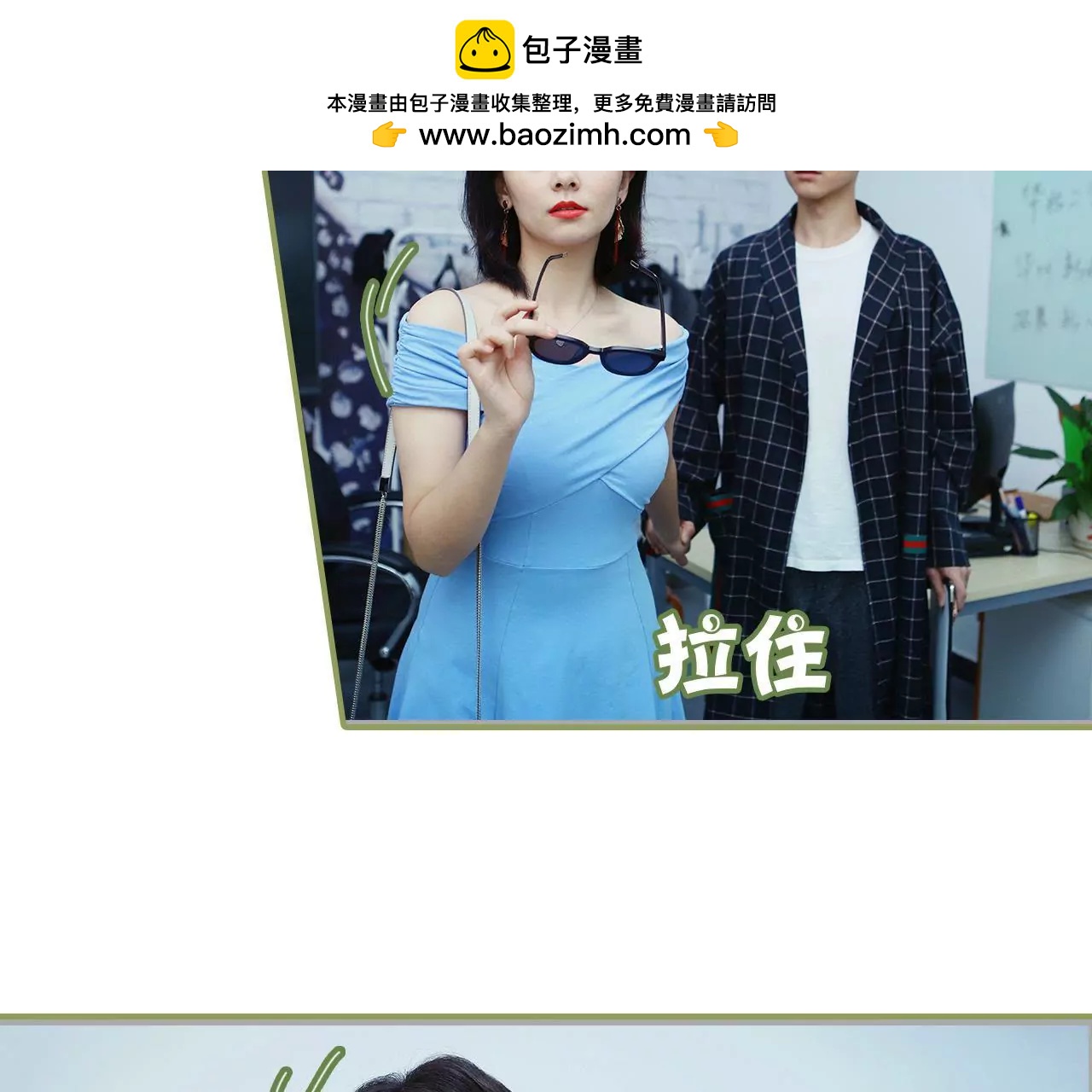 《霸总夫人超拽的！》第二十九话 小爽，别走 第33页
