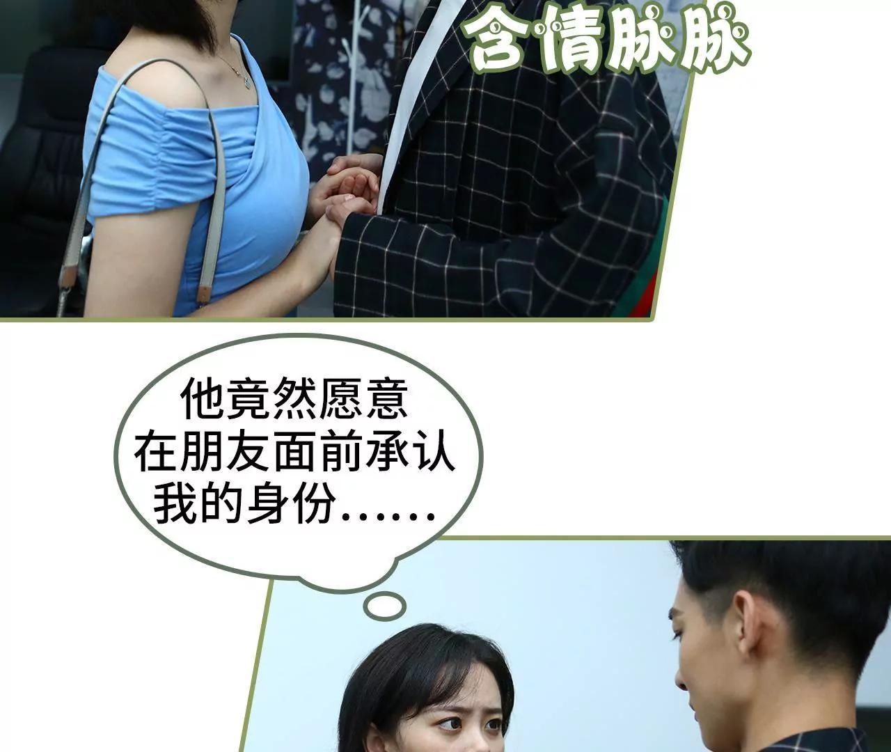 《霸总夫人超拽的！》第三十话 看上去很亲密 第16页