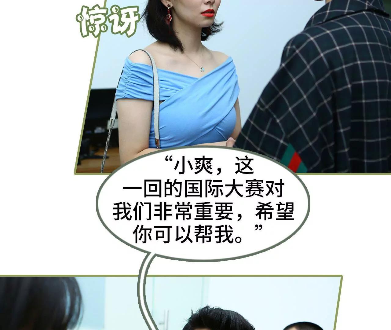 《霸总夫人超拽的！》第三十话 看上去很亲密 第17页