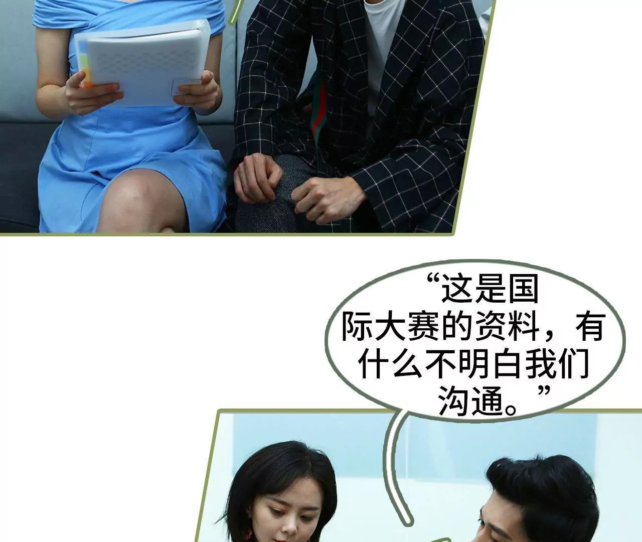 《霸总夫人超拽的！》第三十话 看上去很亲密 第25页
