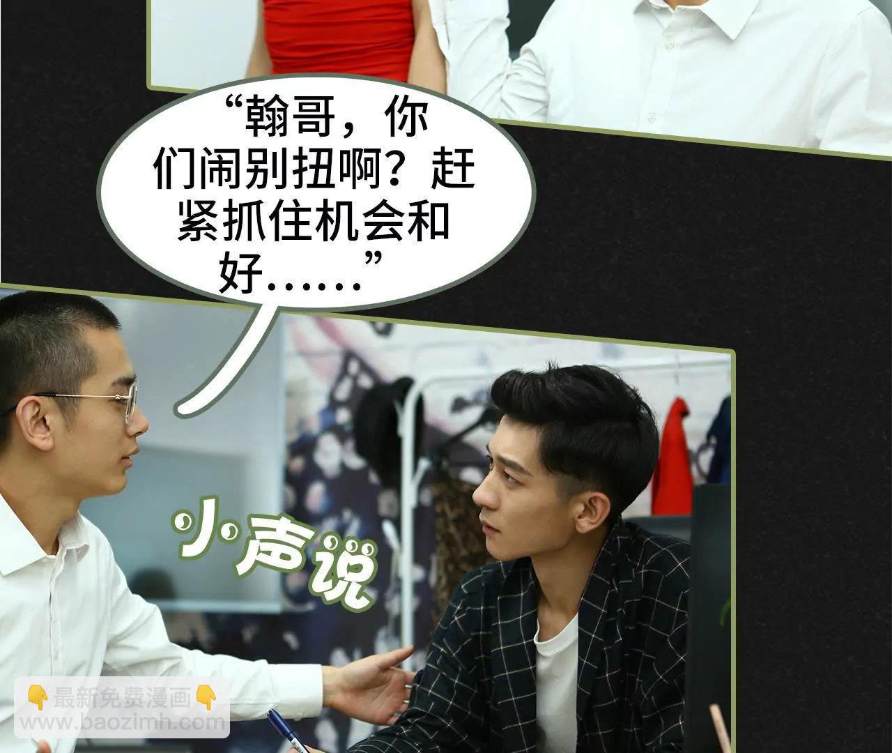 《霸总夫人超拽的！》第三十话 看上去很亲密 第32页