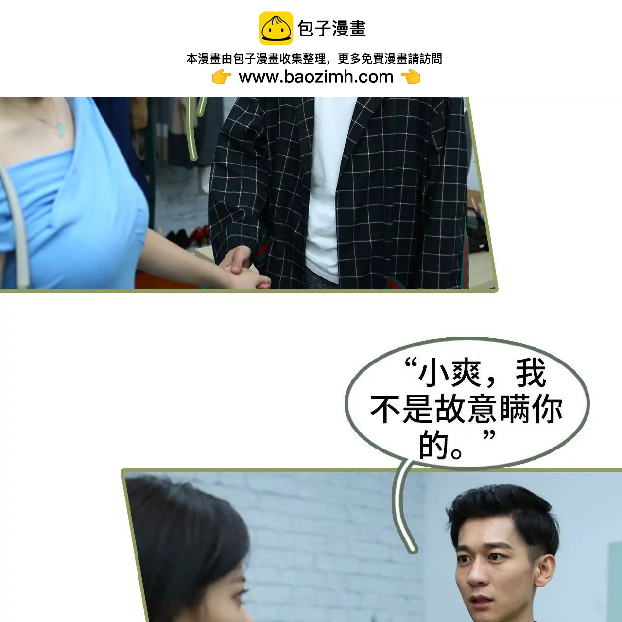 《霸总夫人超拽的！》第三十话 看上去很亲密 第6页