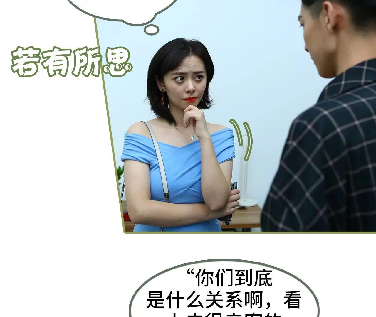 《霸总夫人超拽的！》第三十话 看上去很亲密 第9页