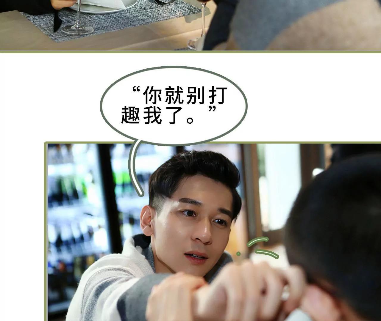 《霸总夫人超拽的！》第三十五话 我的初恋 第14页