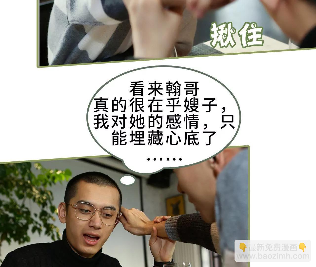 《霸总夫人超拽的！》第三十五话 我的初恋 第15页
