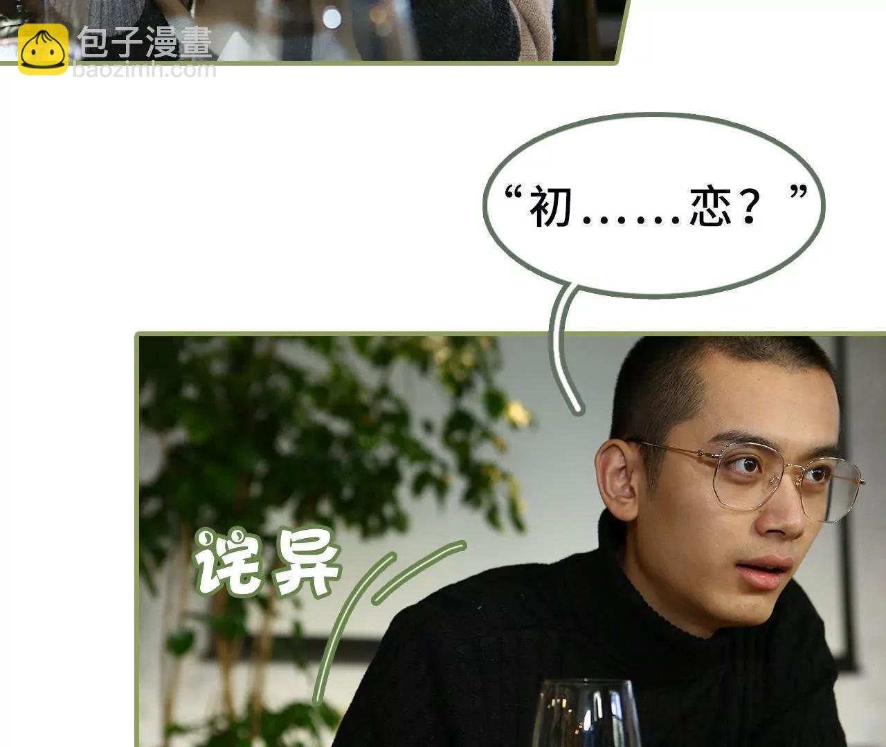 《霸总夫人超拽的！》第三十五话 我的初恋 第21页