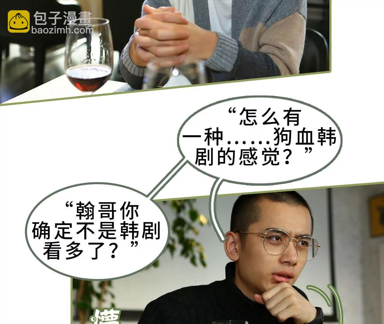 《霸总夫人超拽的！》第三十五话 我的初恋 第23页
