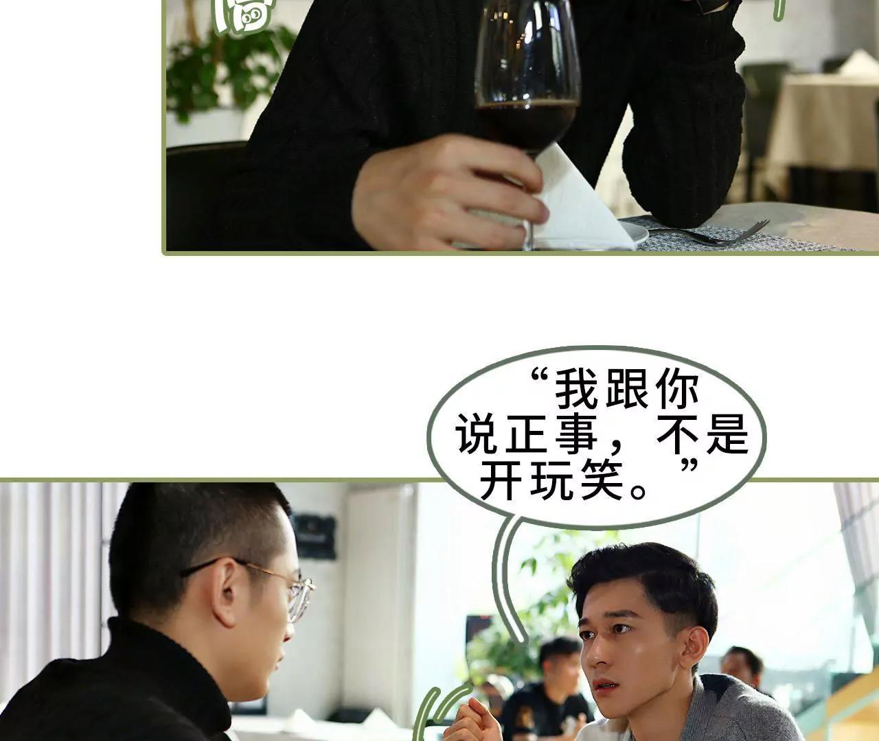 《霸总夫人超拽的！》第三十五话 我的初恋 第24页
