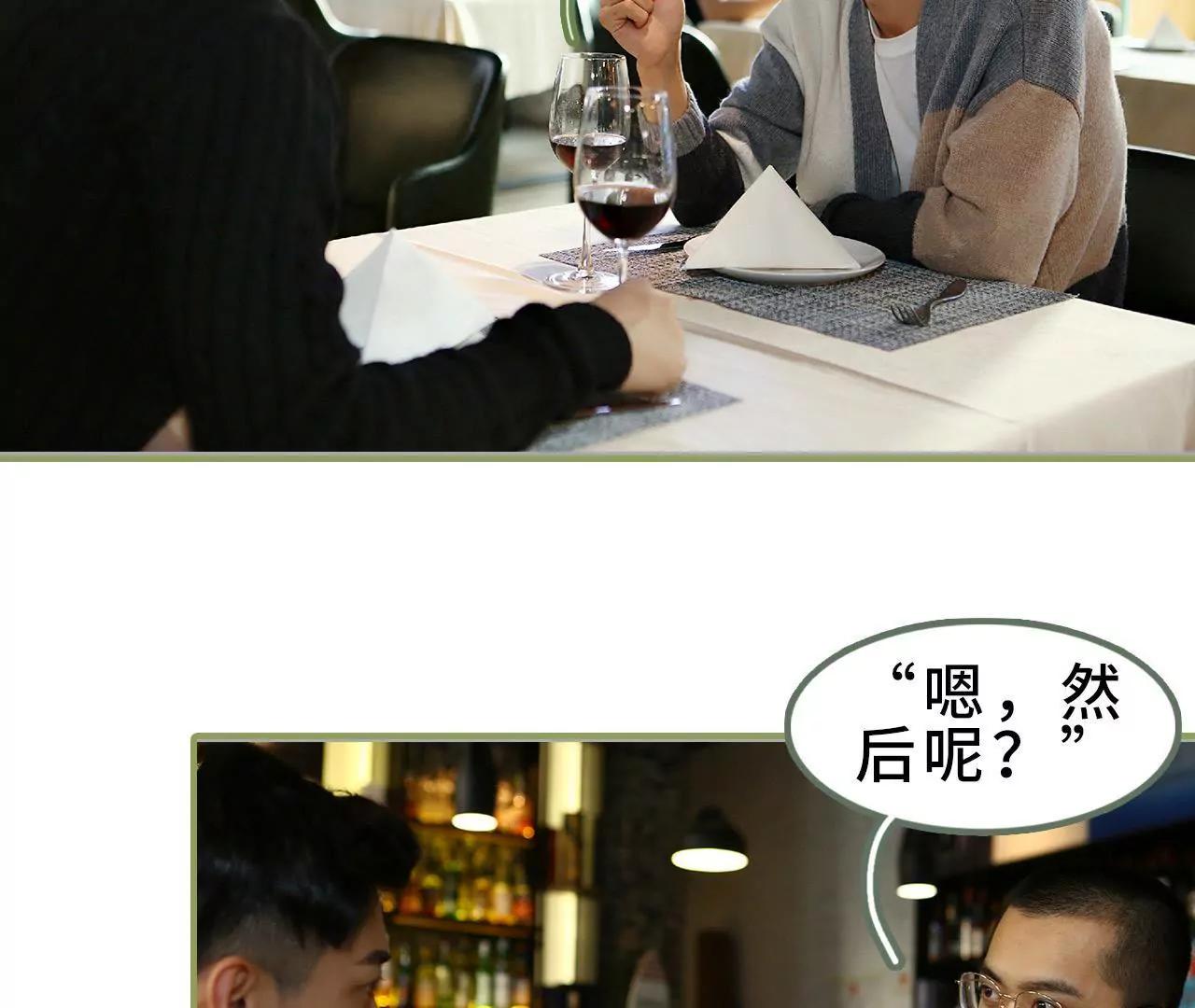 《霸总夫人超拽的！》第三十五话 我的初恋 第25页