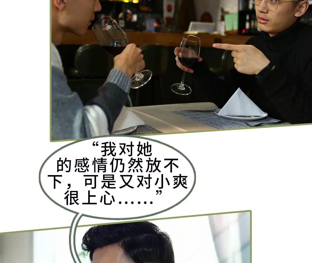 《霸总夫人超拽的！》第三十五话 我的初恋 第26页