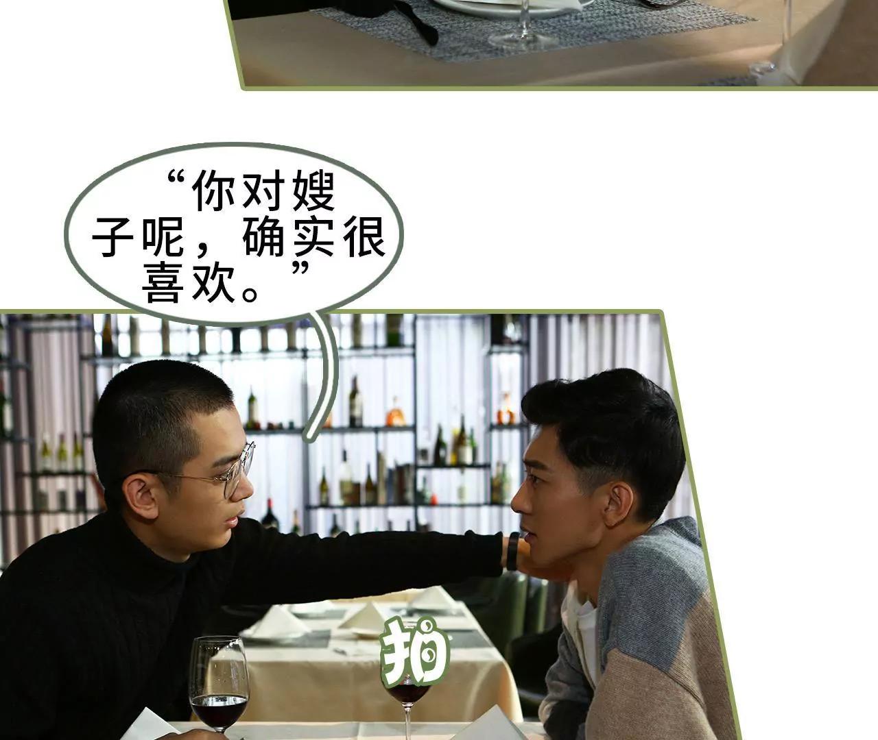 《霸总夫人超拽的！》第三十五话 我的初恋 第31页